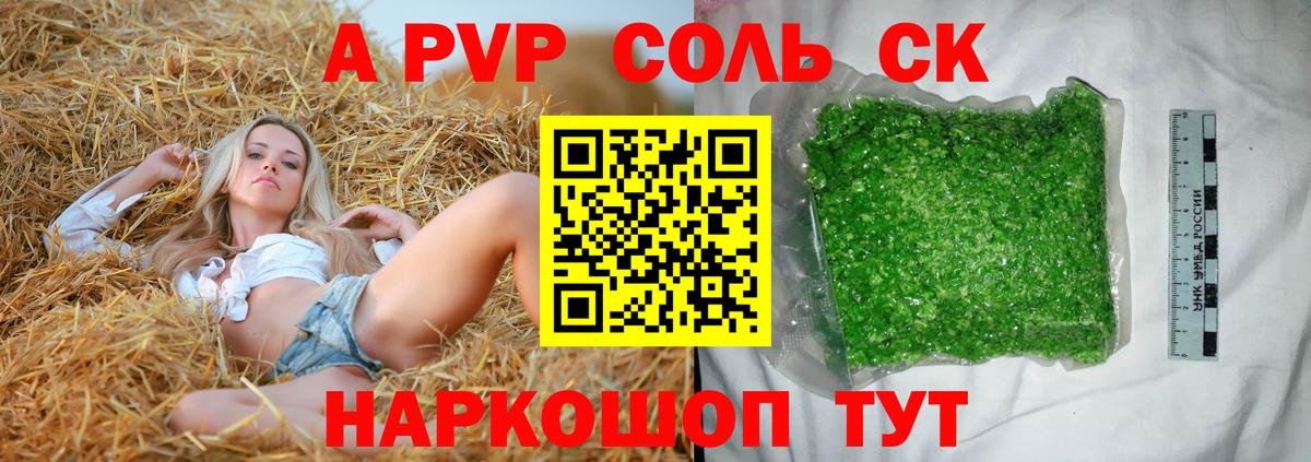 Alpha PVP СК КРИС  A-PVP  Нижнеудинск  A-PVP крисы CK  Вход с VPN 