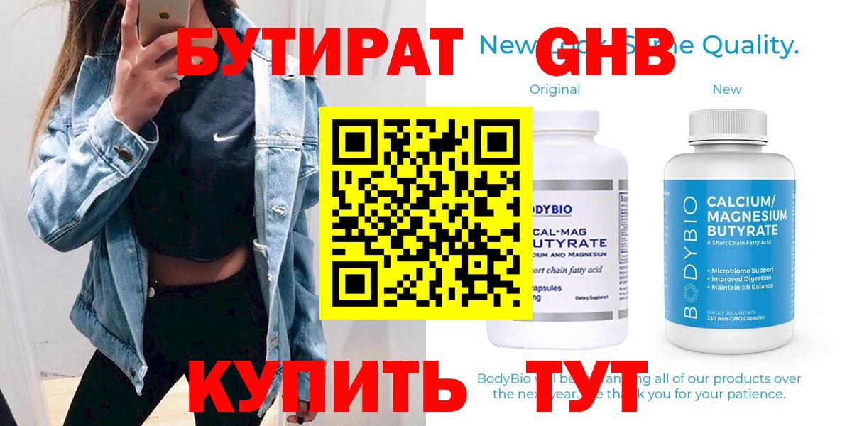 Бутират 1.4BDO Нижнеудинск