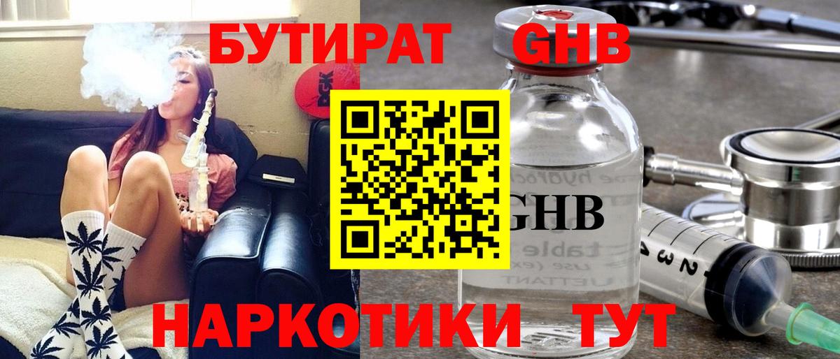 Бутират  Вход с VPN  Нижнеудинск  Бутират 99% 