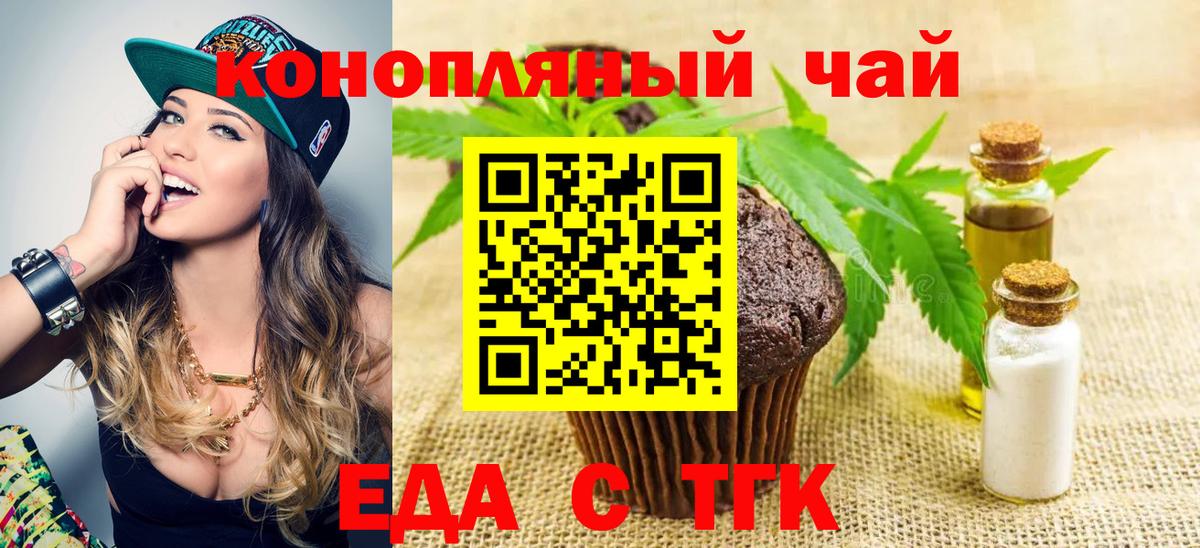 Еда ТГК конопля  Вход с VPN  Нижнеудинск 
