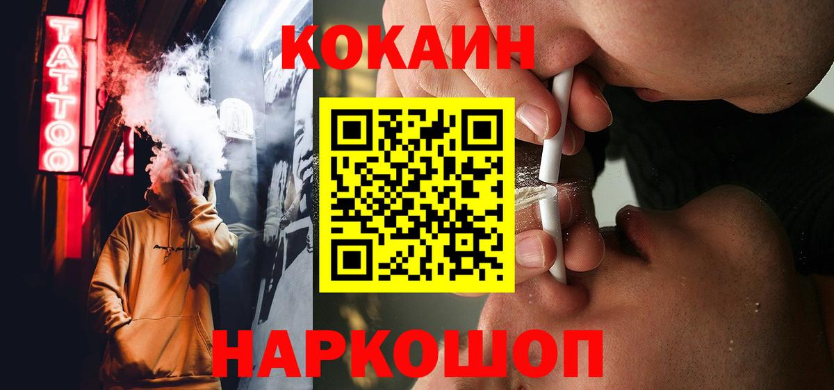 Кокаин Fish Scale  Вход с VPN  Нижнеудинск  COCAIN Fish Scale 