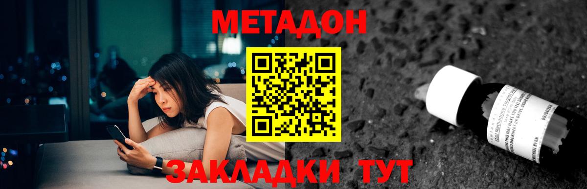 МЕТАДОН белоснежный  МЕТАДОН methadone  Вход с VPN  Нижнеудинск 